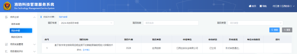 江西寶安實業(yè)有限公司成功申報國家消防救援局2024年度科技計劃項目